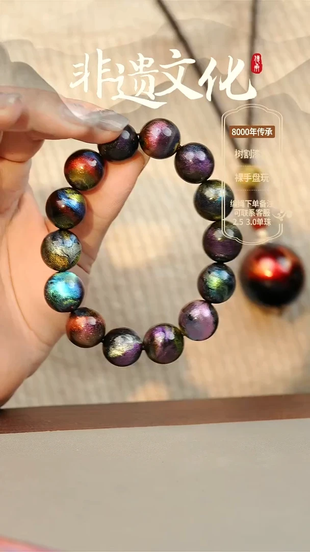 【闪购商品】大漆北斗七星1.5手串14子 非遗大漆珠