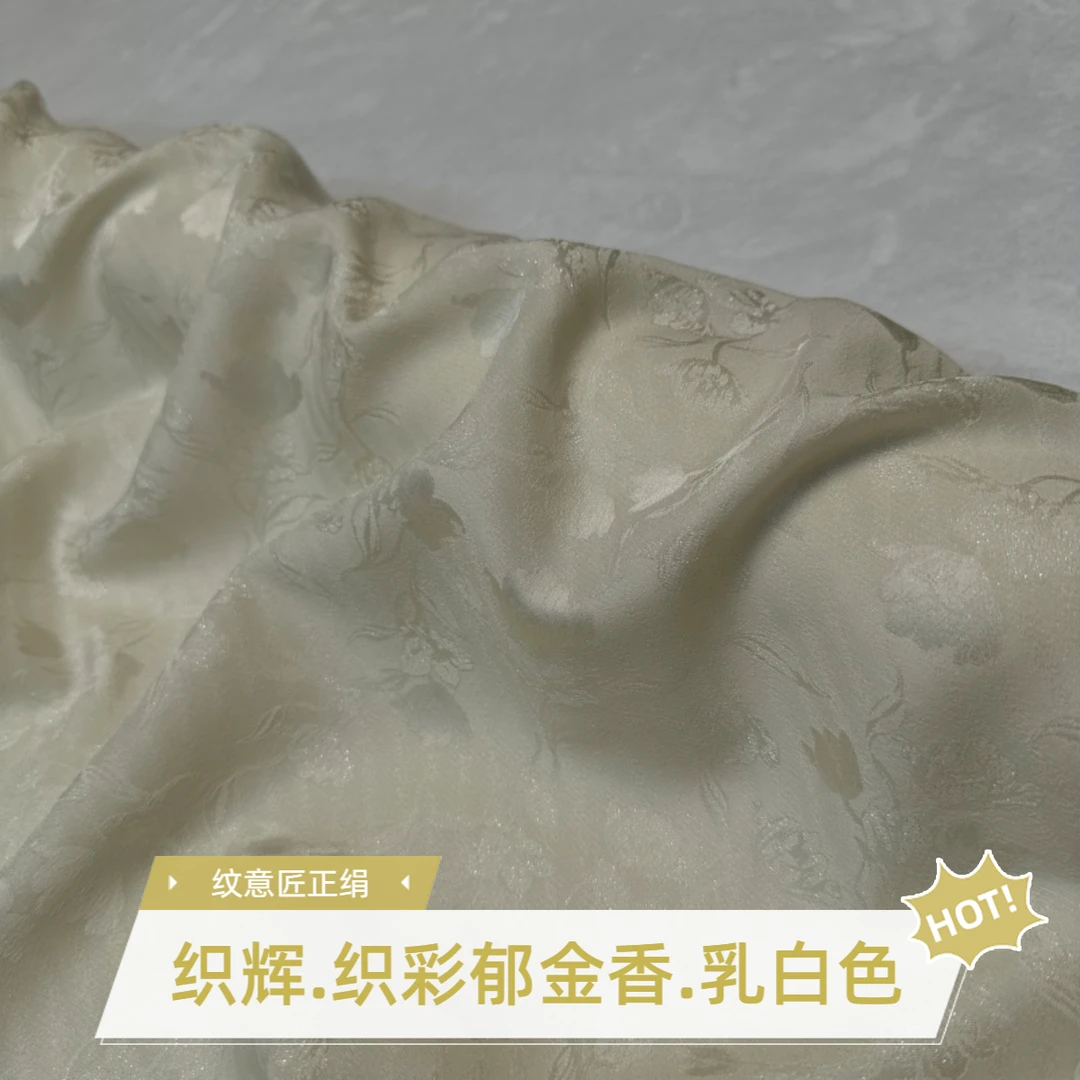 织辉正绢郁金香织彩纹意匠乳白色布料苏州面料100桑蚕丝非遗技艺