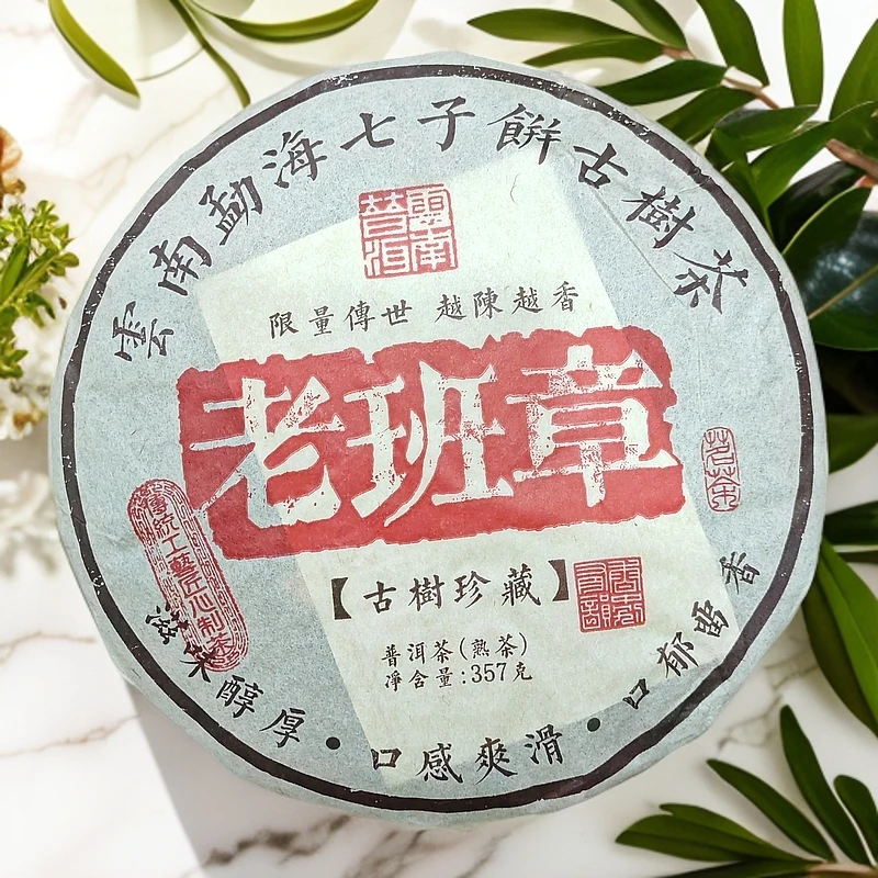 普洱熟茶老班章（古树珍藏）