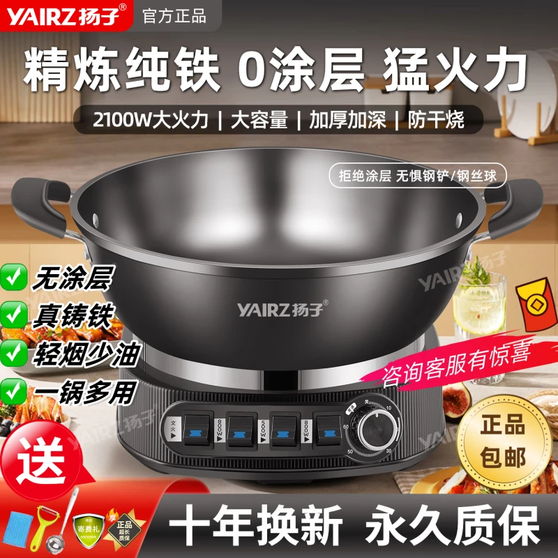 扬子集团电炒锅无涂层不粘锅铸铁一体多功能电火锅爆炒煎炒炖蒸煮