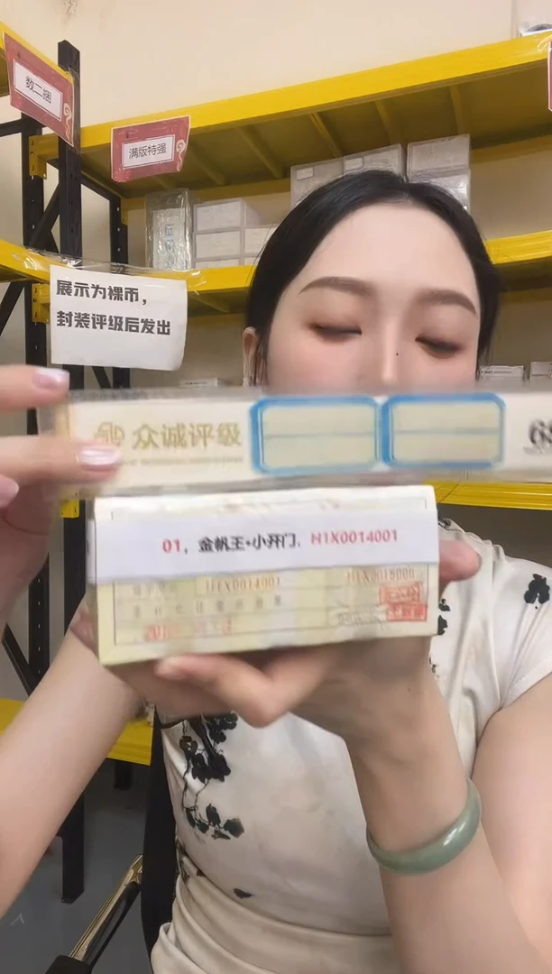 M 01，金帆王·小开门，H1X0014001