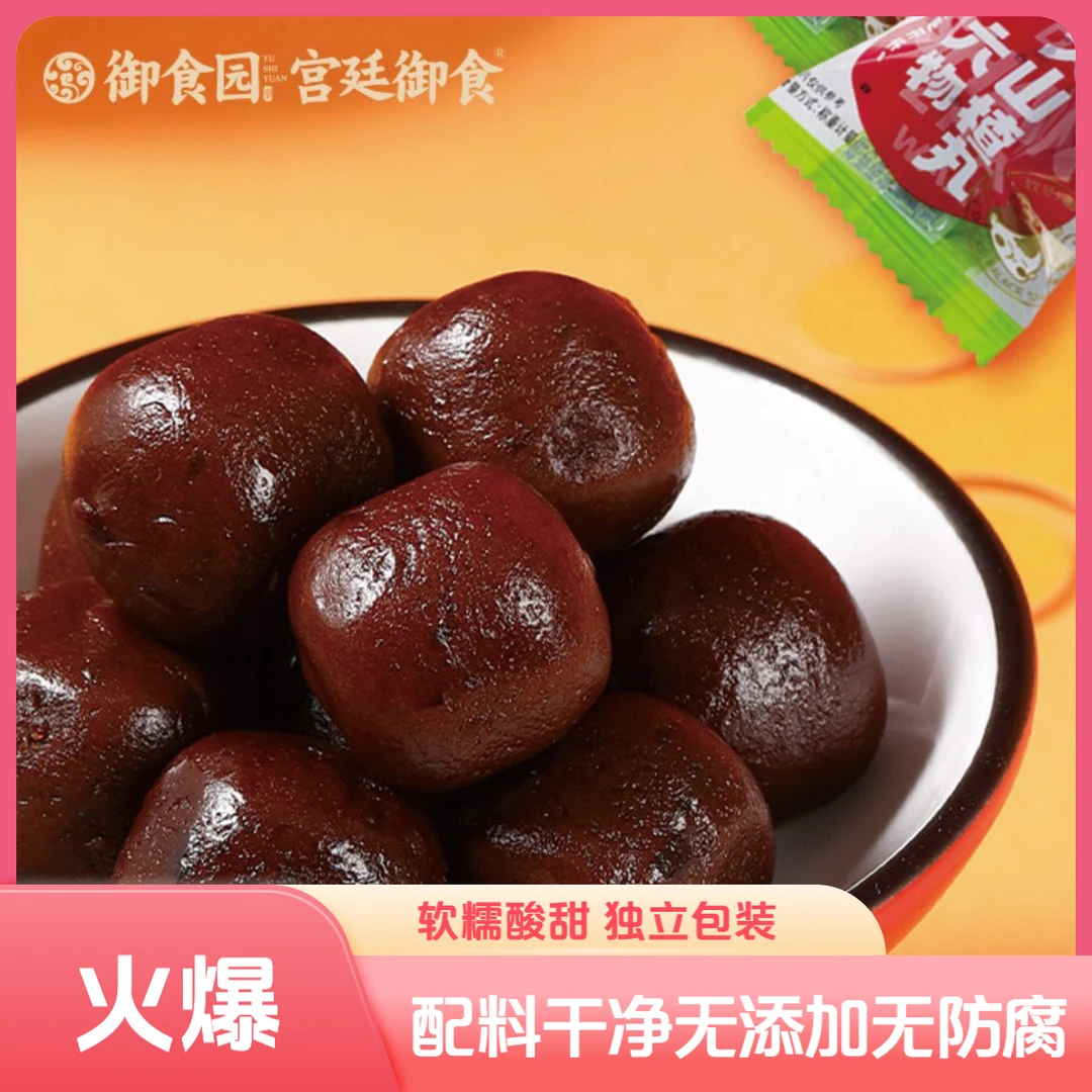 北京特产御食园六物大山楂丸蜜饯果糕北京特产零食传统古方