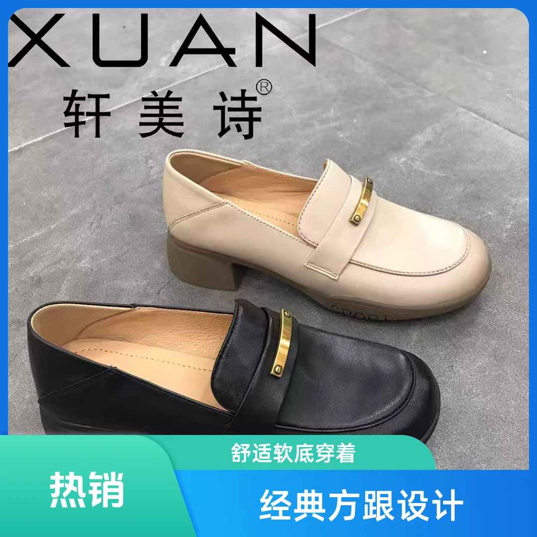 轩美诗2025春季新款圆头方跟时尚百搭乐福鞋真皮舒适一脚蹬8006女