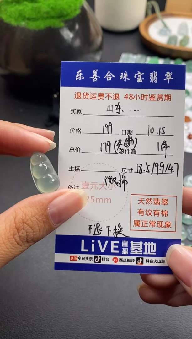 颈饰未镶嵌翡翠山**富冰种福豆