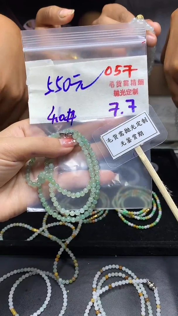 定制翡翠未镶嵌毛货需精细抛光多样性发一件珠串+550元