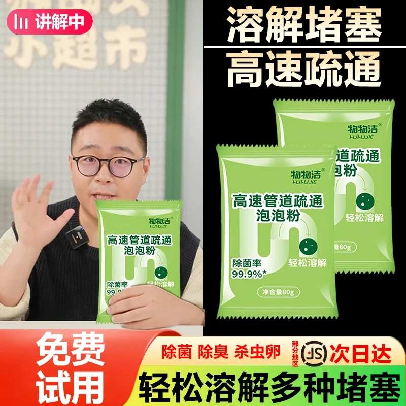 【郝劭文推荐】管道疏通剂强力溶解厨房下水道马桶堵塞除臭虫卵神器