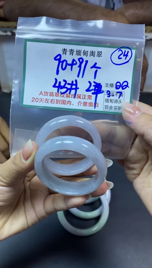 【闪购商品】定制翡翠未镶嵌24/手镯多样性发货/