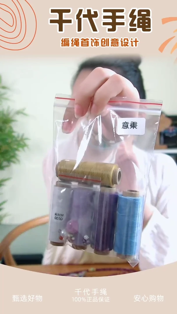 KC秉意材料包 千代手绳