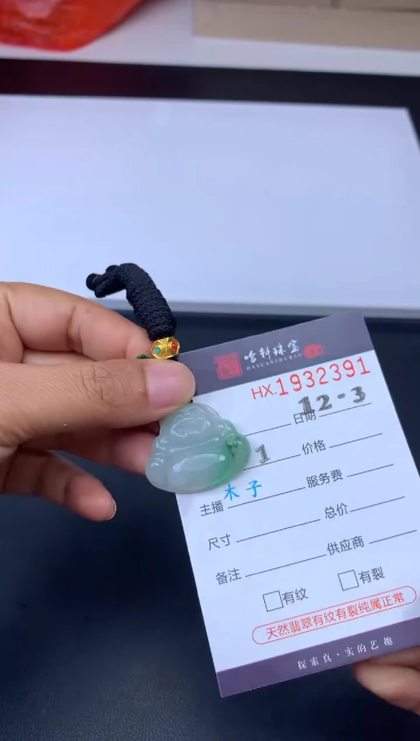 未镶嵌挂件翡翠哈轩 挂件1