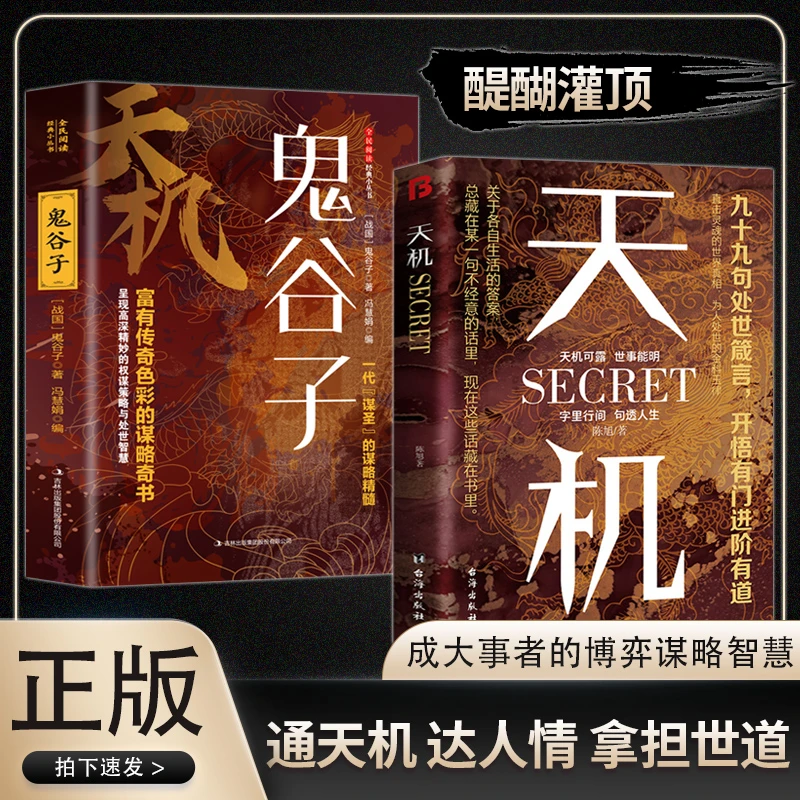 【天机鬼谷子】处世箴言开悟有门进阶有道天机可露世事能明上位者秘