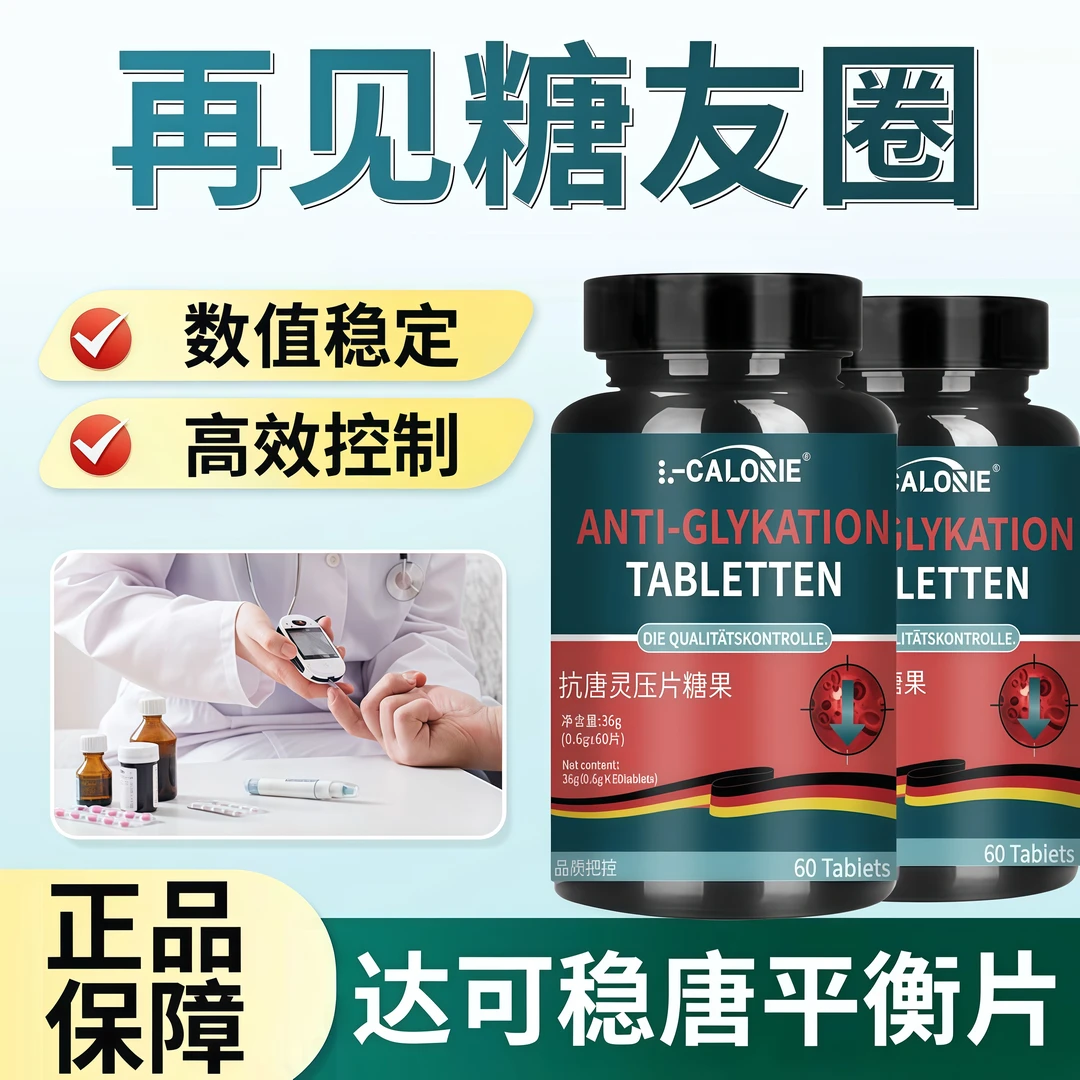 DC平衡片铬元素片平衡数值辅助控制调理手脚发麻疲惫乏力专注呵护