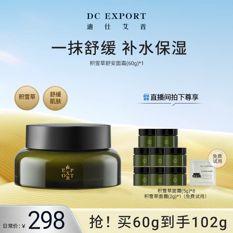 【618返场特惠】迪仕艾普积雪草舒安面霜60g 保湿舒缓修护面霜