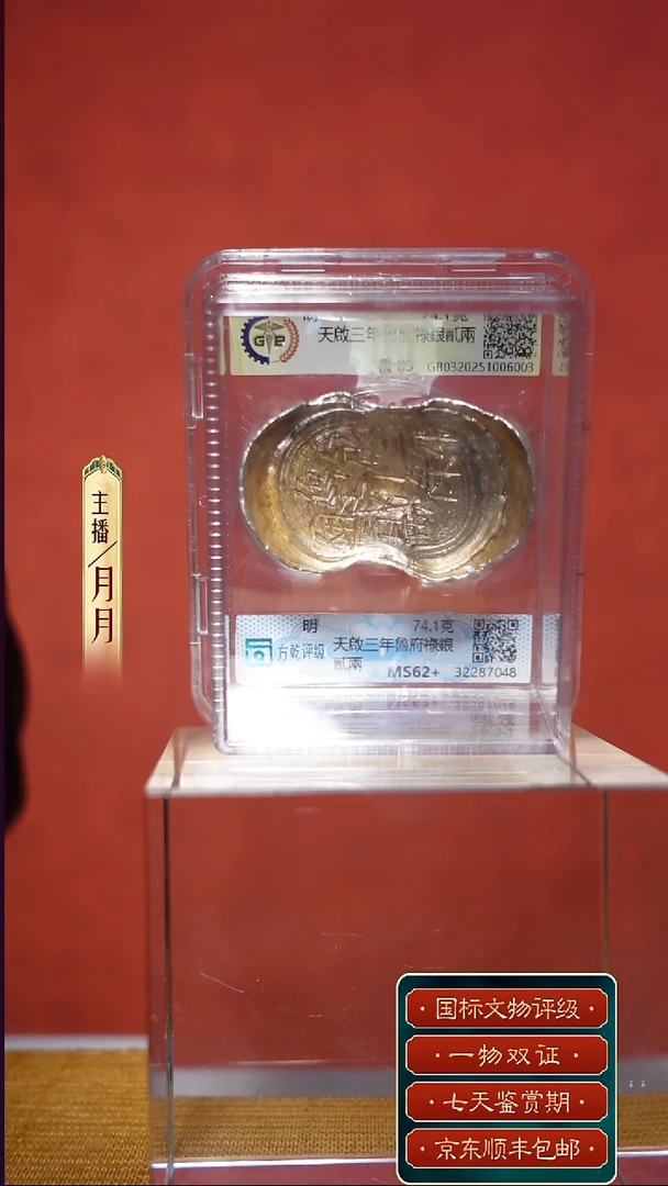 银浦**哥Y【银锭  天啟三年魯府祿銀貳兩  74.1g】