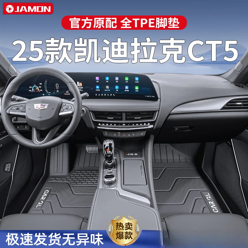 适用于25款CT5凯迪拉克专用tpe脚垫T全包围内饰改装用品新25地毯