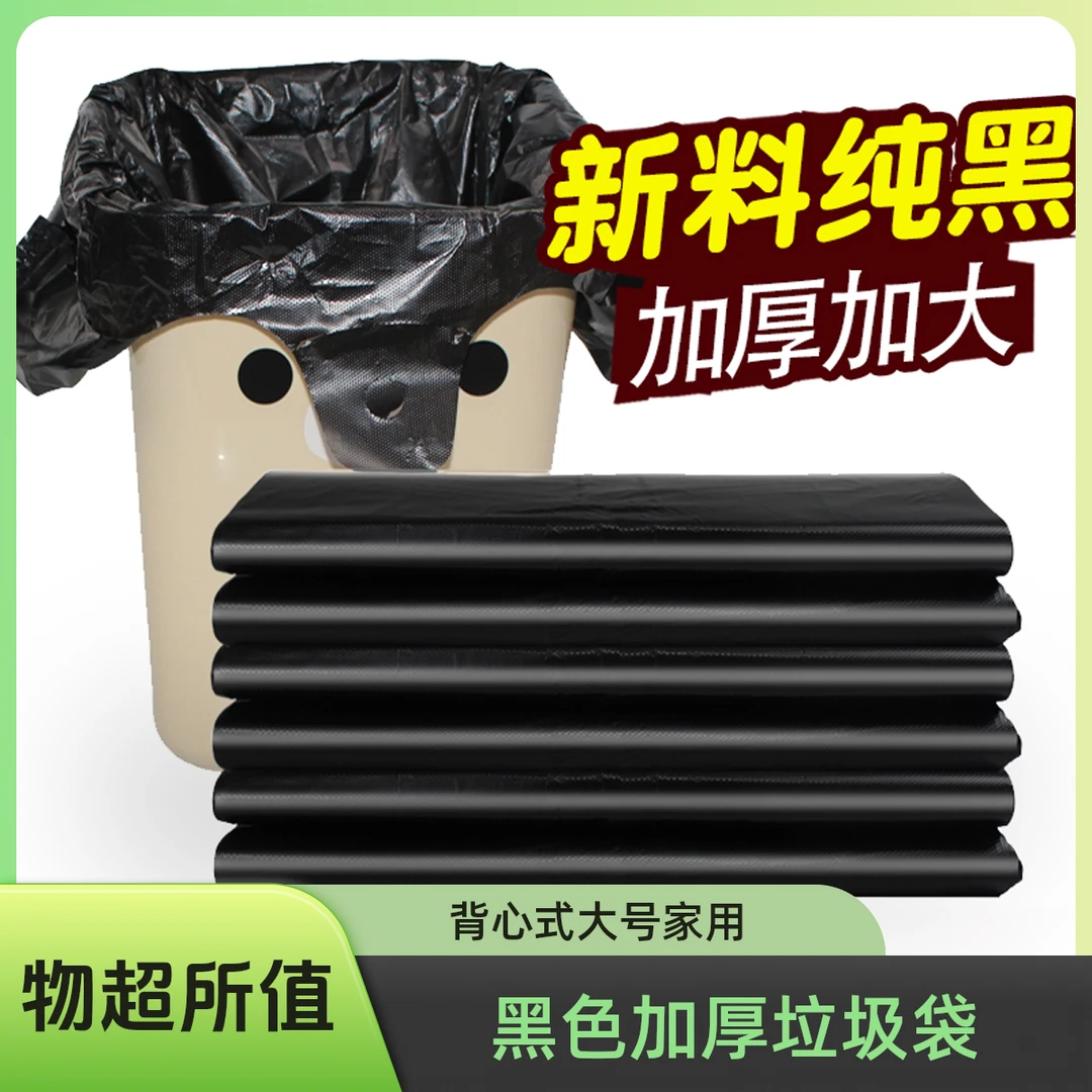 厂家直销黑色加厚手提垃圾袋背心式大号家用酒店塑料袋加大特厚