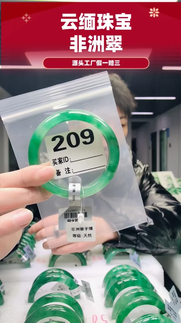 未镶嵌手镯石英质玉（非洲翠）61圈口209