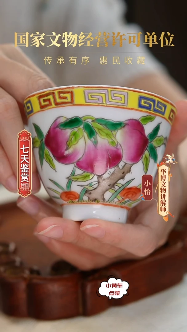 清杯99粉彩寿桃纹铃铛杯