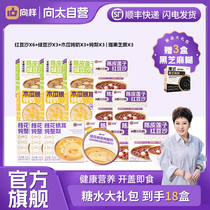 【向样春日市集】向太自营品春日组合大礼包春糖水早餐上班族速食粥