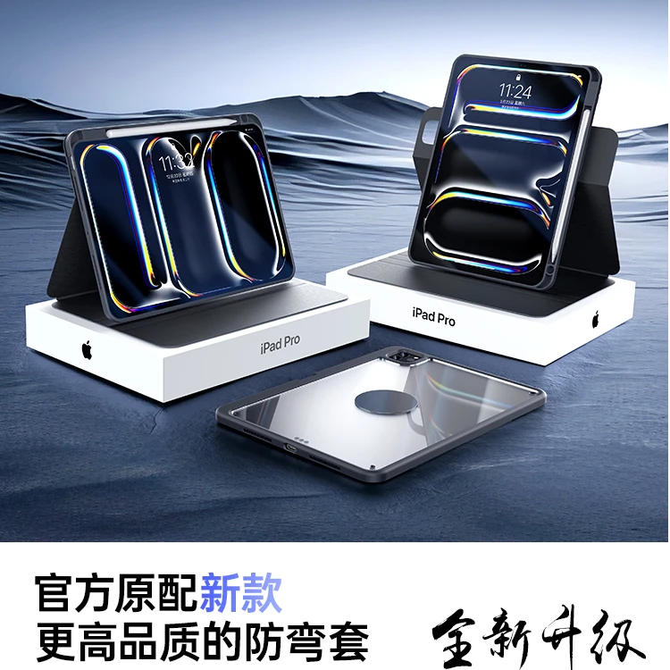视艺星iPadPro碳纤维保护套Air7平板壳2025新款第11代适用13英寸