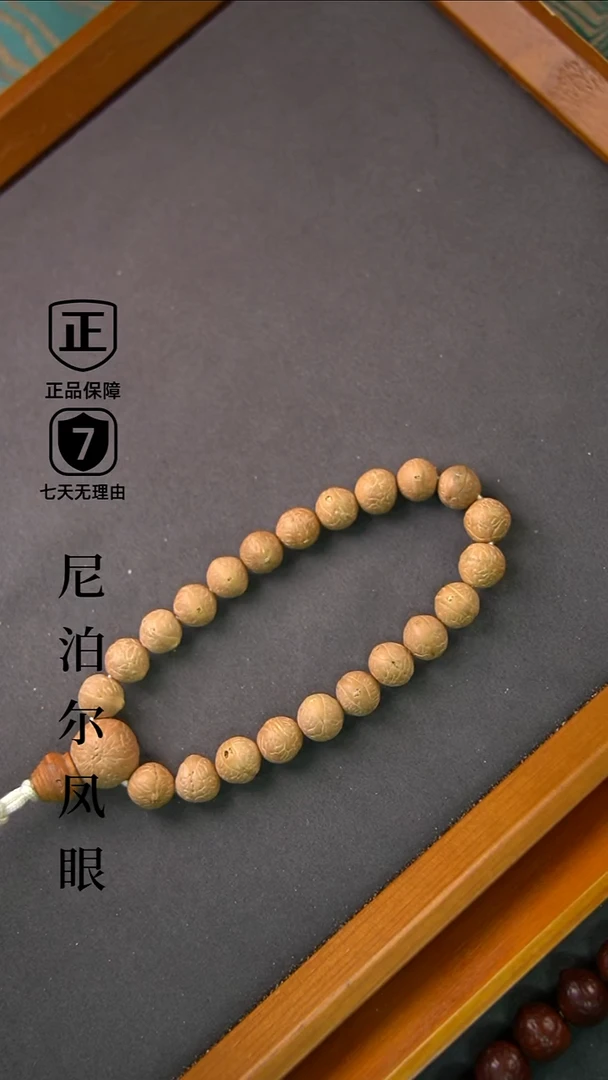 手串凤眼菩提10.5mm+树王小尺寸