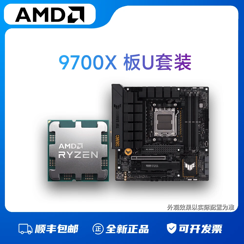 9700X散片+华硕ROG TUF B850 X870 CPU主板套装组合AMD板U套装