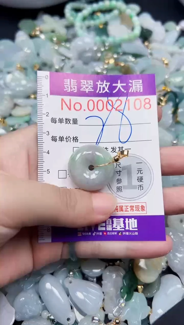 颈饰未镶嵌翡翠2108