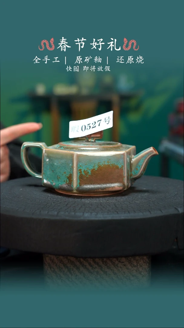 【闪购商品】原产地原矿钧瓷杯壶527