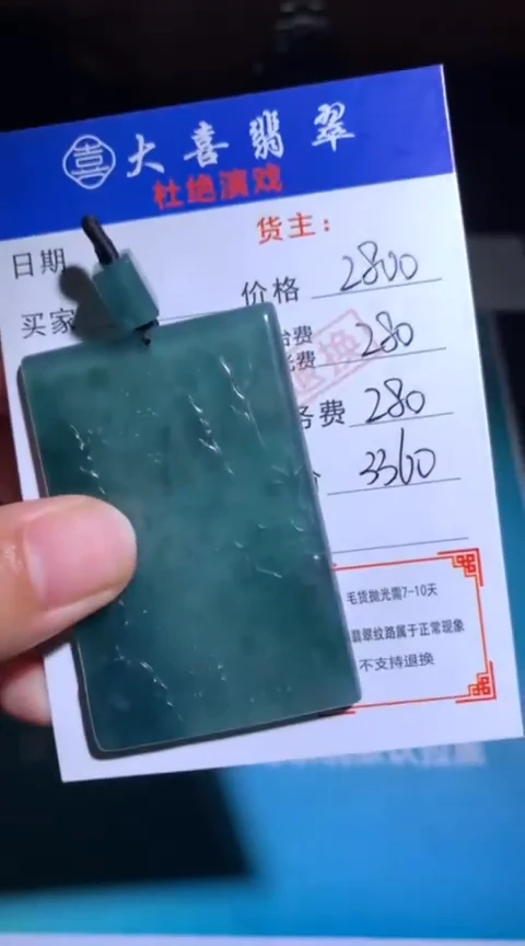 未镶嵌定制翡翠毛货-不退不换