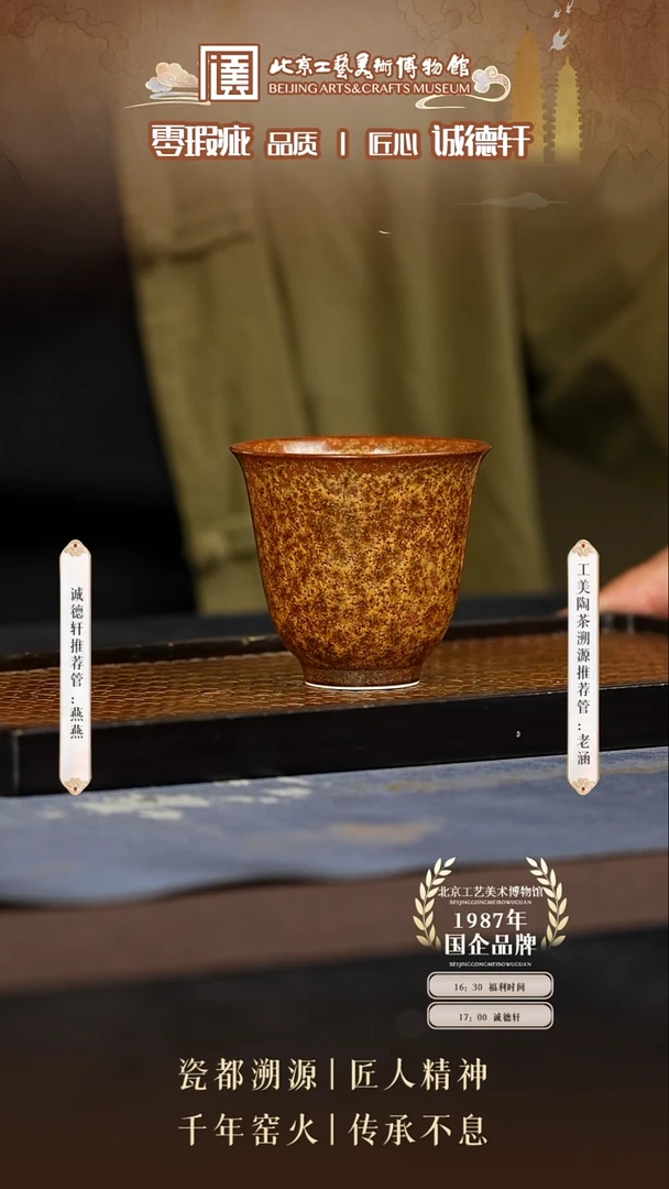 其他国企品牌 陶茶溯源 诚德轩 037