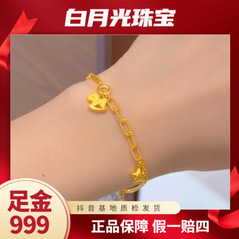 【诗诗精选】足金999 5G精品马上有钱星星手链