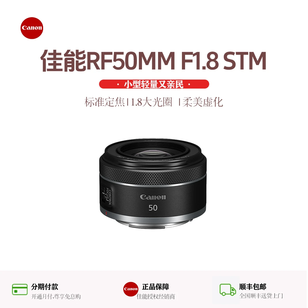 Canon/佳能国行RF50mm F1.8 STM定焦小痰盂镜头拍人像