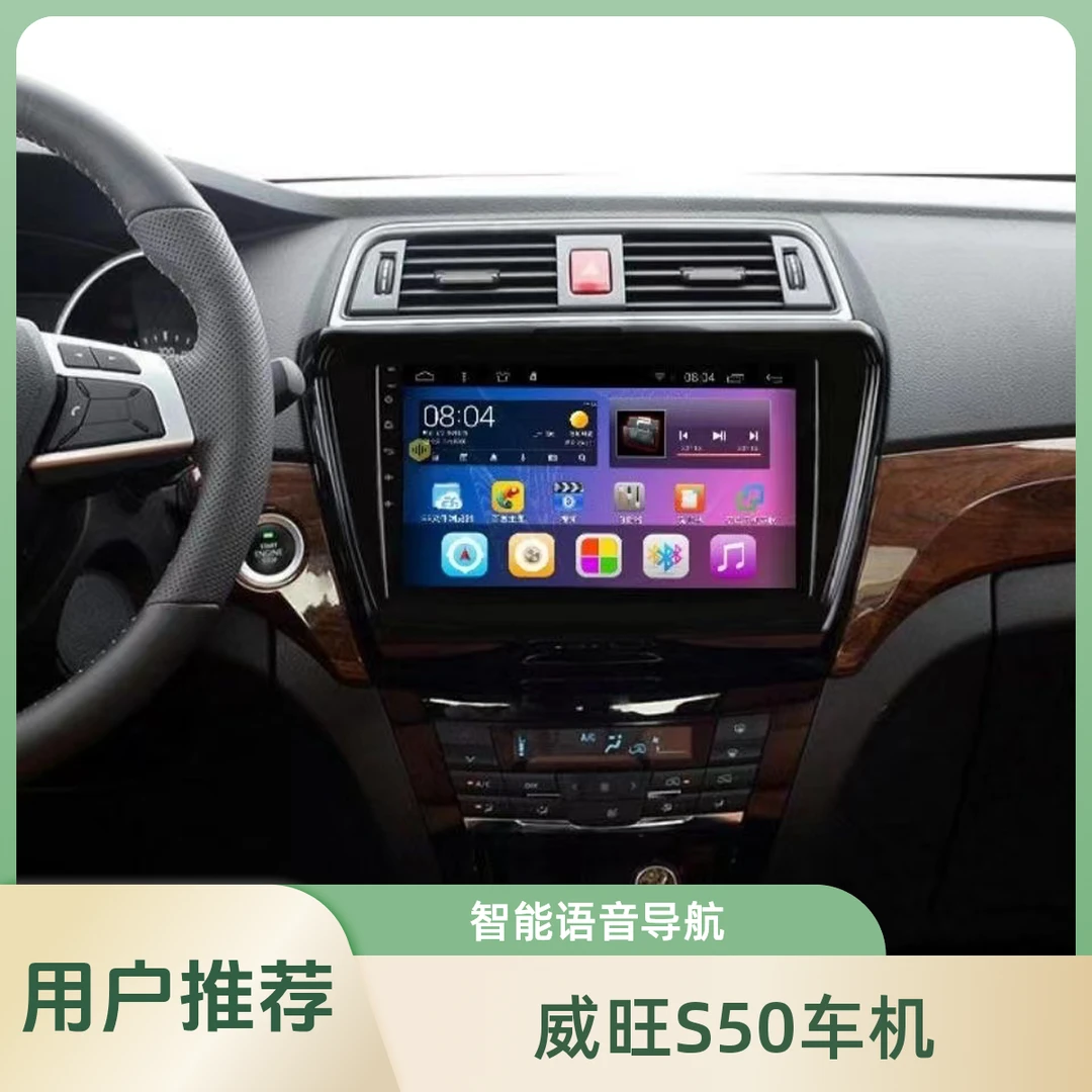 16北汽威旺S50智能语音声控安卓大屏导航仪车机倒车影像一体机