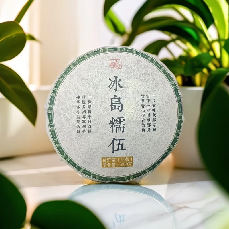 2023年 冰岛糯伍 普洱茶 生茶 200克