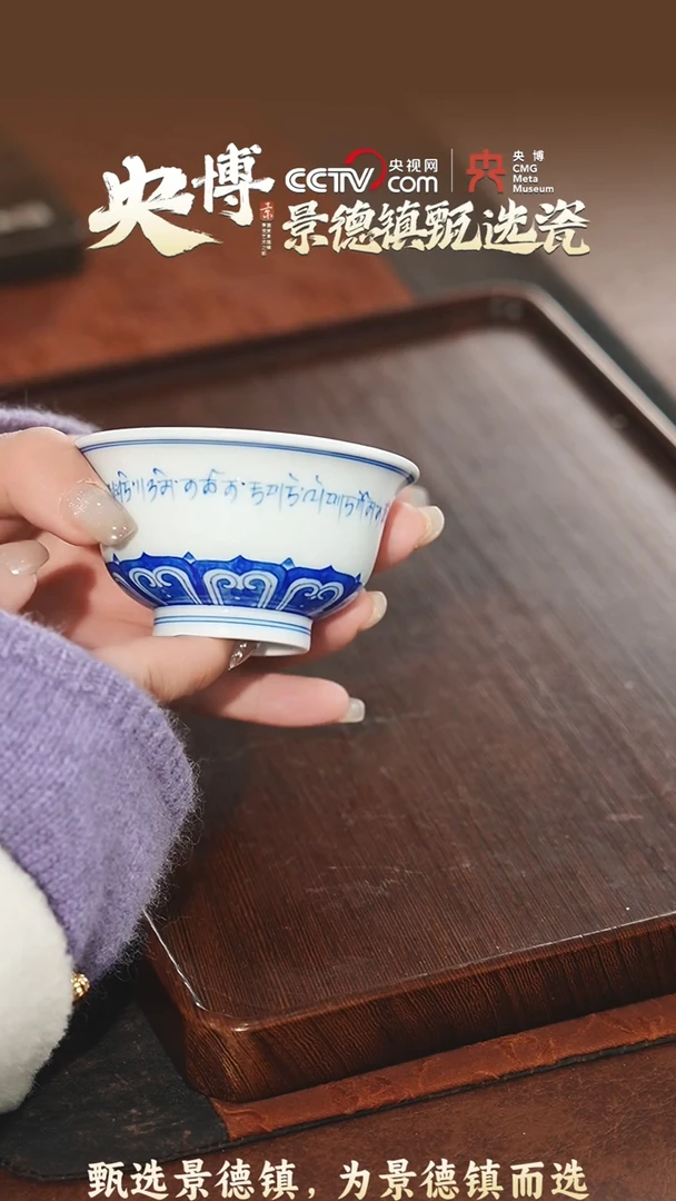 【闪购商品】【央博甄选】景德镇手工手绘梵文压手杯