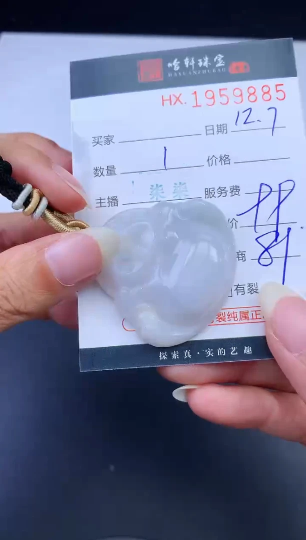 未镶嵌挂件翡翠哈轩 挂件1