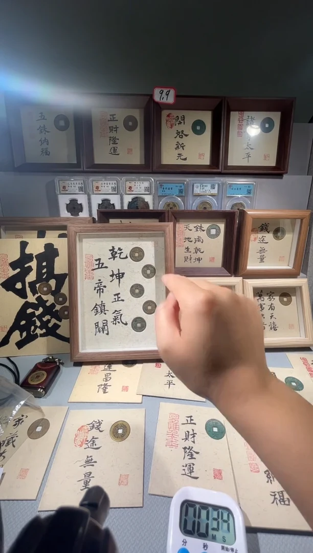 铜宋五帝同分择优发