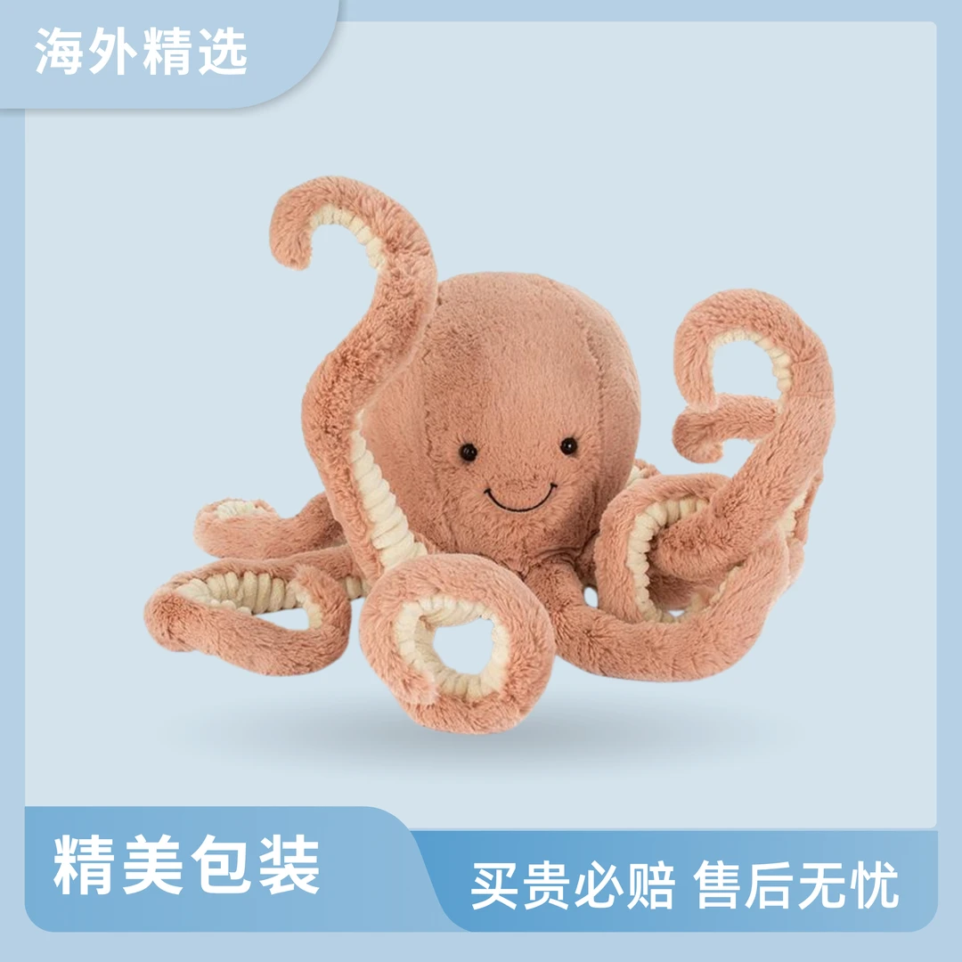 奥德儿章鱼柔软毛绒宝宝玩具公仔礼物送礼玩偶
