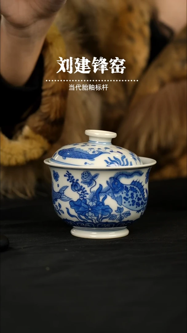 瑶瑶玩瓷-刘建锋