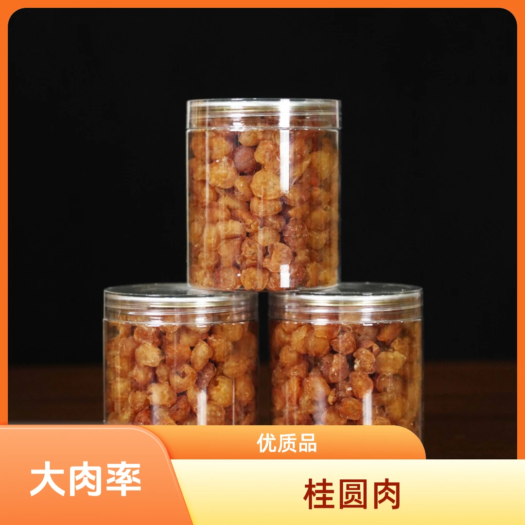 【进益堂严选】桂圆肉250g