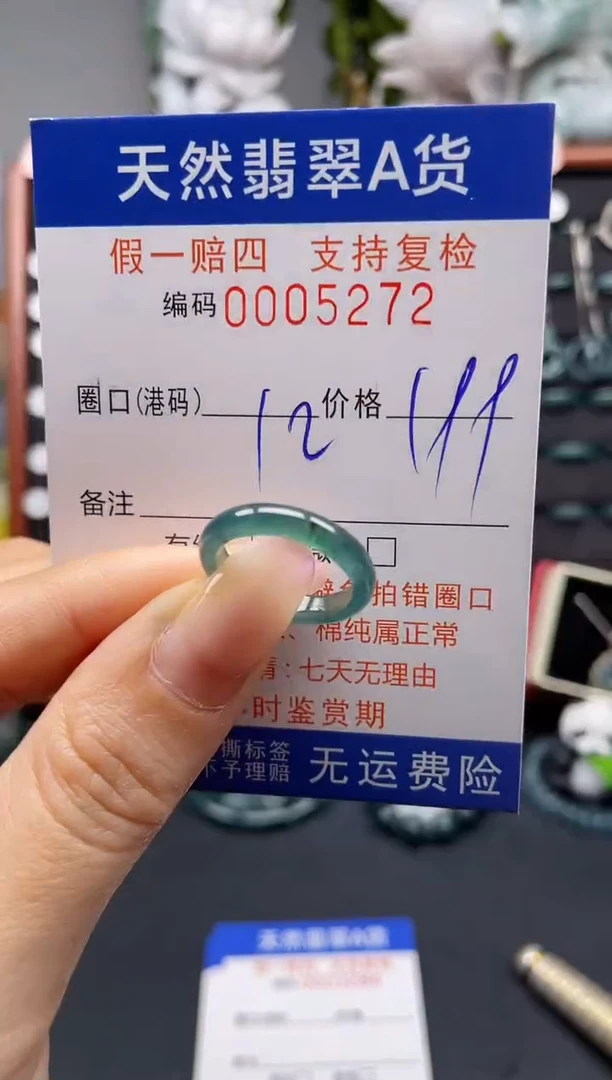未镶嵌戒指翡翠12*5272