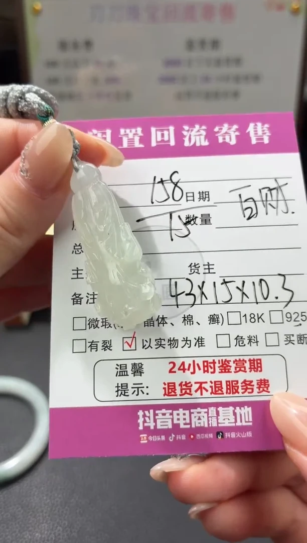 颈饰未镶嵌翡翠00003183