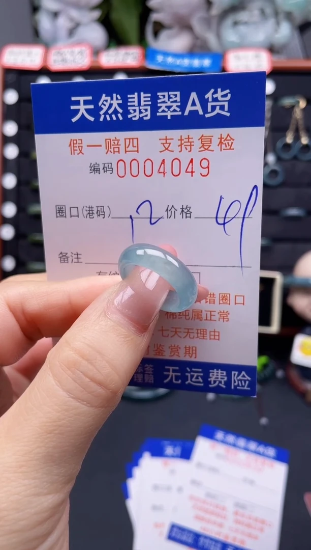 翡翠戒指未镶嵌12*4049