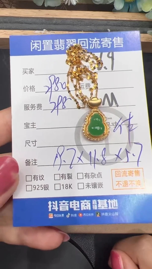 翡翠18K金镶嵌吊坠(赠链)葫芦-5647