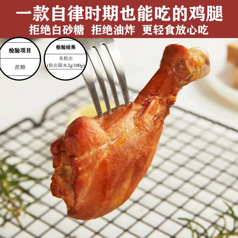 去皮鸡腿高蛋白开袋即食健身零食