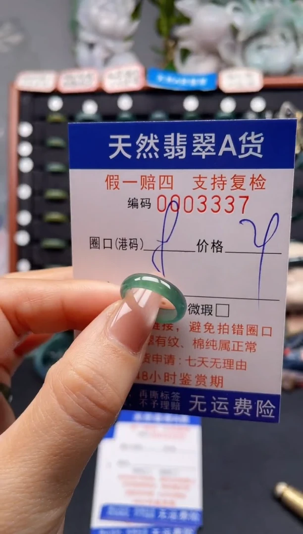 未镶嵌戒指翡翠8*3337
