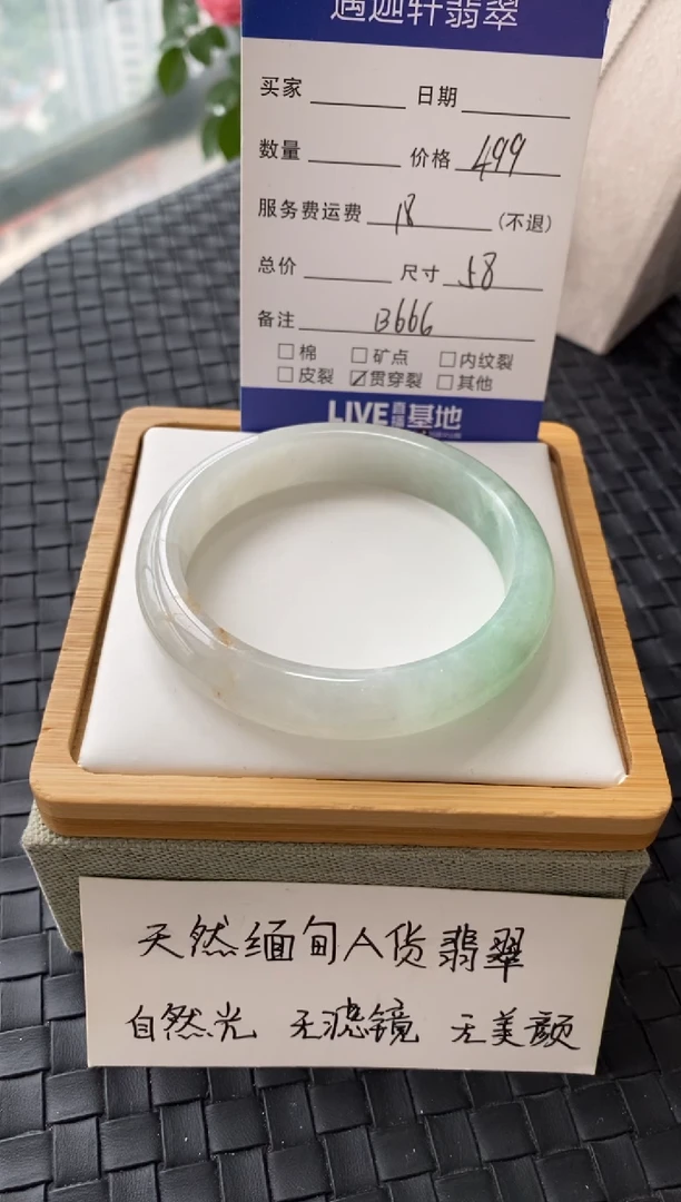 未镶嵌手镯翡翠B666圈口58