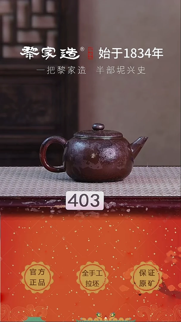 壶403F瑕约200cc薄胎柴烧球孔无盒