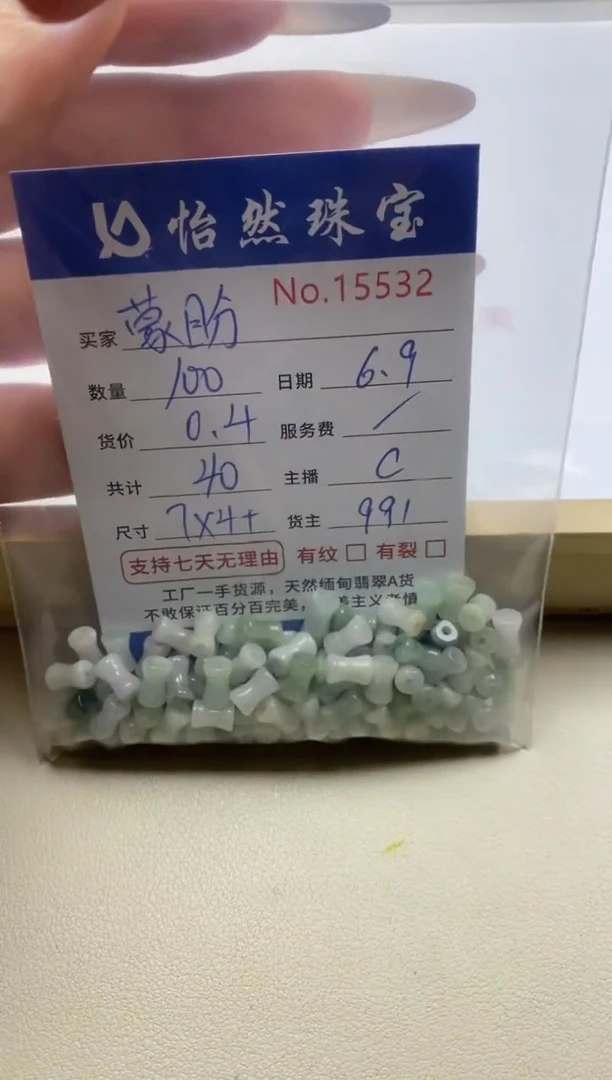 未镶嵌手串翡翠单：15532