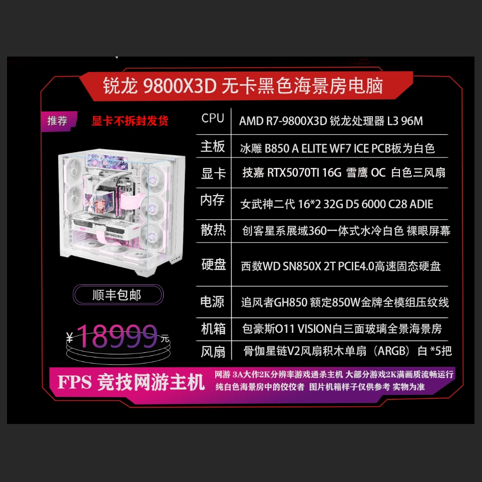 锐龙9800X3D+RTX5070TI 16G 纯白色包豪斯网游3A大作游戏台式电脑