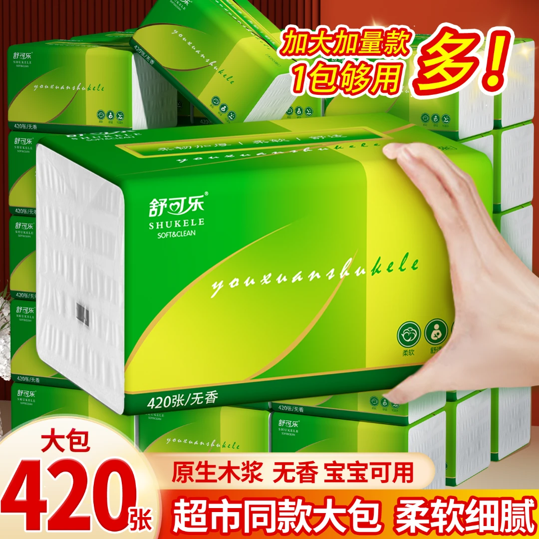 新人福利品加厚420张纸巾抽纸家用餐巾纸擦手纸卫生纸抽原木浆